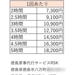 徳島家事代行ラスク - 徳島市