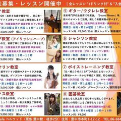 厳選９レッスン（音楽教室等）＜豊中駅前カフェ/会場＞・ご参加募集