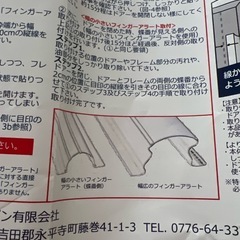 フィンガーアラート　指挟み防止の画像