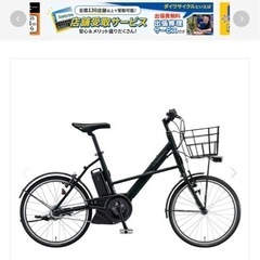 ブリヂストン電動アシスト自転車　未使用品　新車