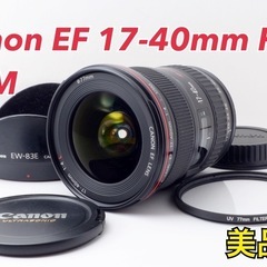 美品！Canon EF 17-40mm F4 L USM●超高画...