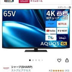 金額書いてくださいテレビ2022年4k対応4T-C65DL1