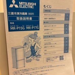 冷蔵庫　MITSUBISHI MR-P15G-Wの画像