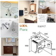 新品未開封】LIXIL ピアラ 洗面化粧台 750mm 下台 (Beth) 郡山のその他