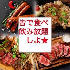 第２(土) 上野18-20食べ飲み放題☆30代40代飲み会…
