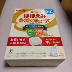 【明治ほほえみらくらくキューブ】20袋