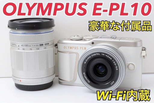 可愛いホワイト！OLYMPUS E-PL10★望遠レンズ付き★Wi-Fi内蔵  1ヶ月動作補償あり！ 安心のゆうパック代引き発送！ 送料、代引き手数料無料！