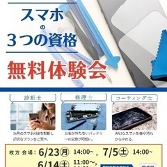 スマホの資格無料体験会