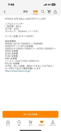 エイプ キタコ ボアアップキット82cc