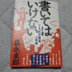 書いてはいけない