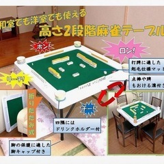 新品未開封　高さ調整可能折りたたみ雀卓の画像
