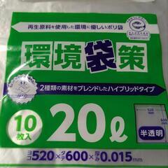 20Lポリ袋10枚1袋の画像