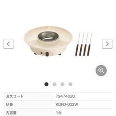 ✨【美品】✨チーズ(チョコレート)フォ ンデュ✨✨【値下げ】1250円→1000円の画像