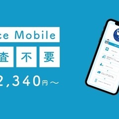 審査不要のSIMカード