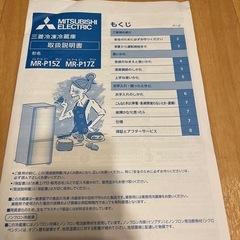 三菱　冷凍冷蔵庫 146Lの画像