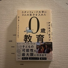 育児本　0歳教育