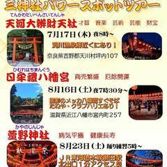 三神社パワースポット盆踊りのお知らせ