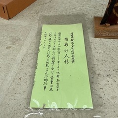 竹細工 三味線をひく姿 着物 の画像