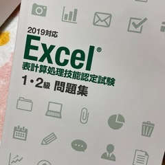 Excel 表計算処理技能認定試験