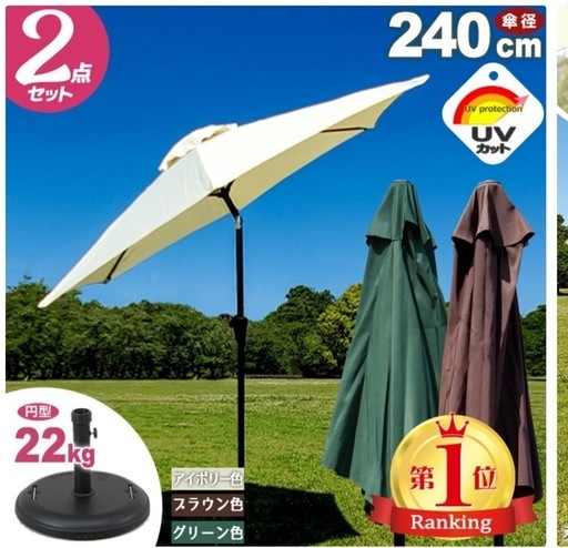 値下げしました【新品未使用】ガーデンパラソル　240cm