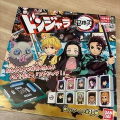 鬼滅の刃　ドンジャラ
