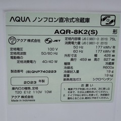 (運搬費込)2023年！/レアデザイン！/AQUA冷蔵庫の画像