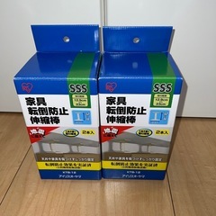 家具転倒防止伸縮棒2本入り（2個）　アイリスオーヤマKTB-12