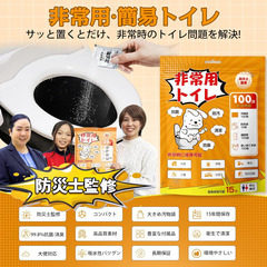 🚽【新品未使用】防災士監修 簡易トイレセット20回分 携帯/非常用/災害用/断水/アウトドア/介護用/車載トイレ 消臭抗菌 15年保存 凝固剤付 緊急トイレセット 検索:簡易トイレ 防災グッズ 携帯トイレ 災害時 トイレ問題の画像