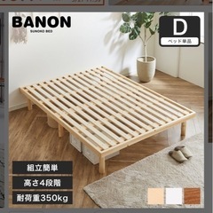 ダブルベッド　すのこ　すのこベッド　ベッドフレームの画像