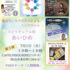 7/1（火）占いイベントinカフェアンスリール（鑑定士、セラピス...