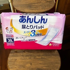 ライフリーあんしん尿取りパッド3回吸収 男女共用 39枚(開封済）