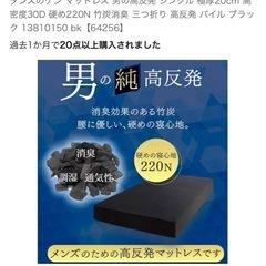 高反発マットレスの画像