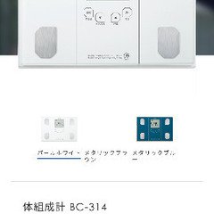 体組成計　タニタ　値下げの画像