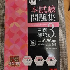 【新品未使用】TAC出版 日商簿記検定3級問題集