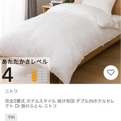 ニトリ　ダブル　ホテルライク　布団　
