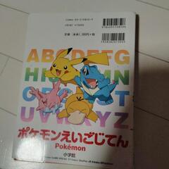 ポケモンえいごじてんの画像