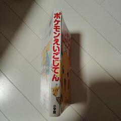 ポケモンえいごじてんの画像