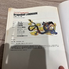 初版 Dragonball landmark : ドラゴンボール完全版公式ガイドの画像