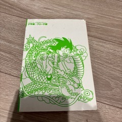 初版 Dragonball landmark : ドラゴンボール完全版公式ガイドの画像