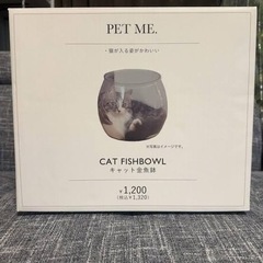 猫の金魚鉢