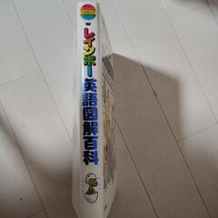 レインボー　英語図解百科の画像