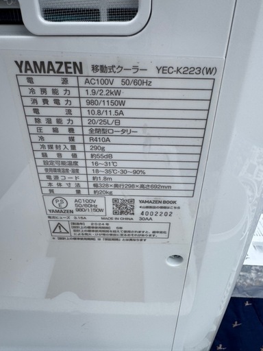 今週限定山善移動式スポットクーラーYEC-K223(工事不用)夏負けません！