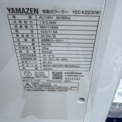 山善移動式スポットクーラーYEC-K223(工事不用)夏負けません！の画像