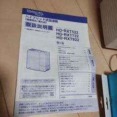 【決定】ハイブリッド式加湿器の画像