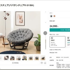 パパサンチェア　ニトリの画像