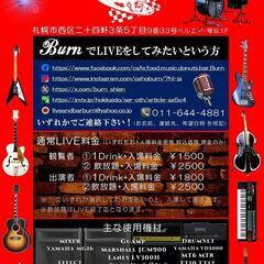 Burn☆LIVE☆EVENT　　2025.6.28土 - イベント