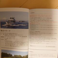 葉山マリーナ 株主優待割引券の画像
