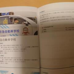 京急自動車学校・鴨居自動車学校 株主優待割引券の画像