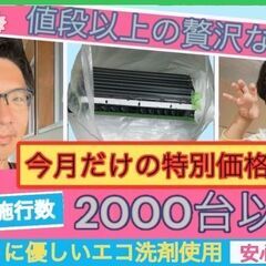低価格で高品質！エアコンクリーニング！