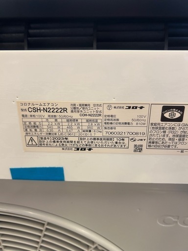 #11コロナ23年6畳エアコン工事込み❗️